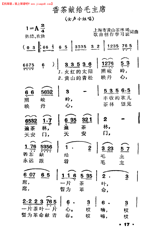 香茶献给毛主席简谱
