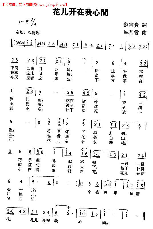 花儿开在我心间简谱