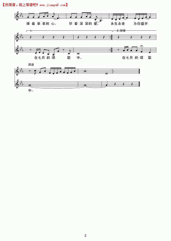 南湖菱花开（线谱）简谱