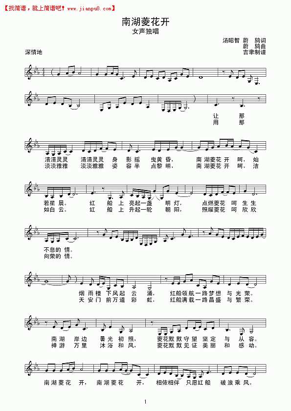 南湖菱花开（线谱）简谱