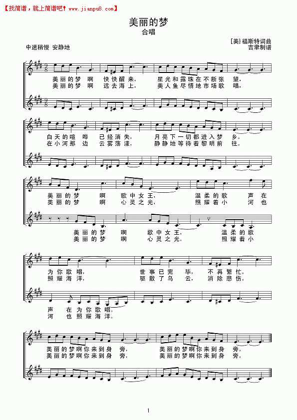 美丽的梦（线谱）简谱