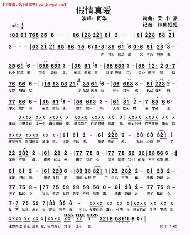 假情真爱简谱
