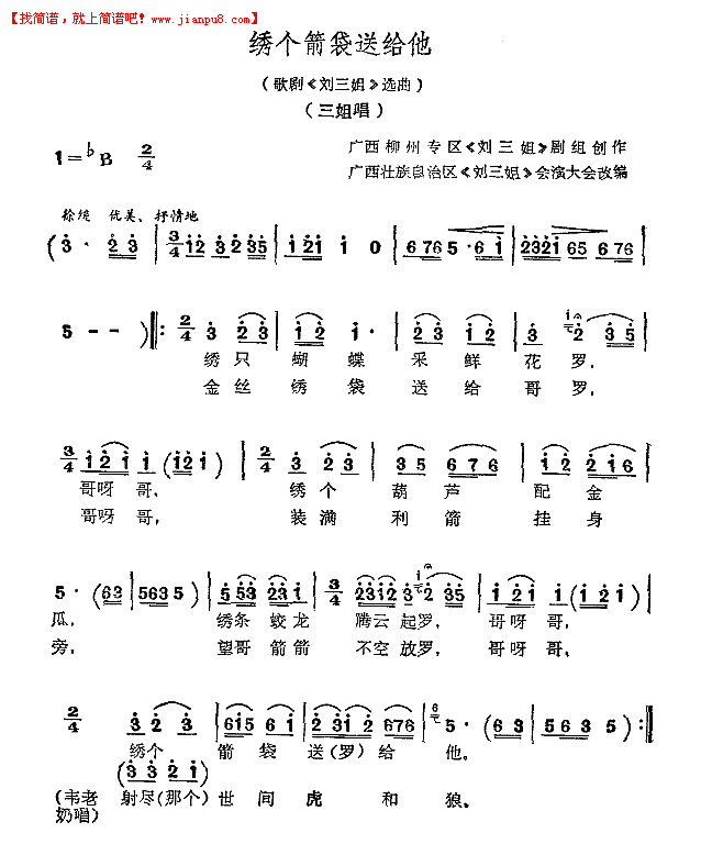 绣个箭袋送给他（歌剧《刘三姐“精选音乐”简谱
