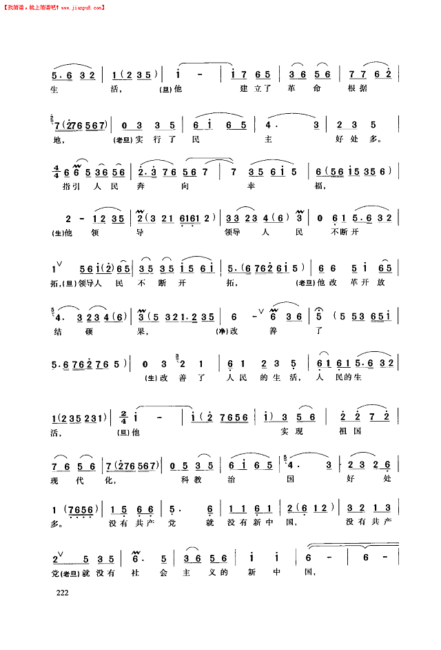 没有共产党就没有新中国(戏歌)简谱