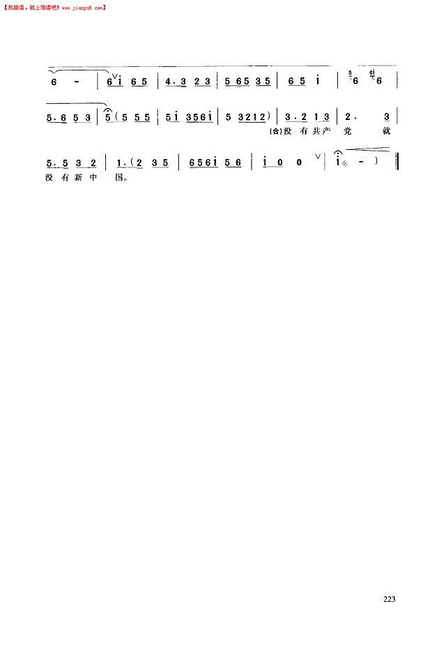 没有共产党就没有新中国(戏歌)简谱