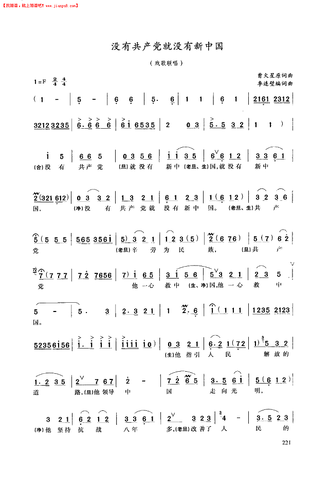 没有共产党就没有新中国(戏歌)简谱
