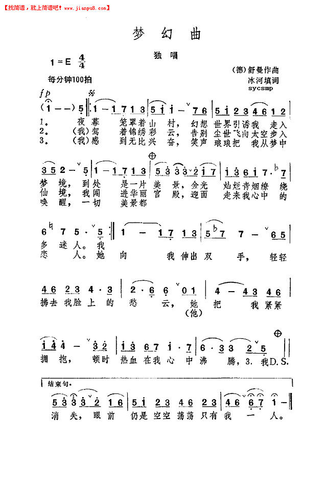 梦幻曲-冰河词简谱