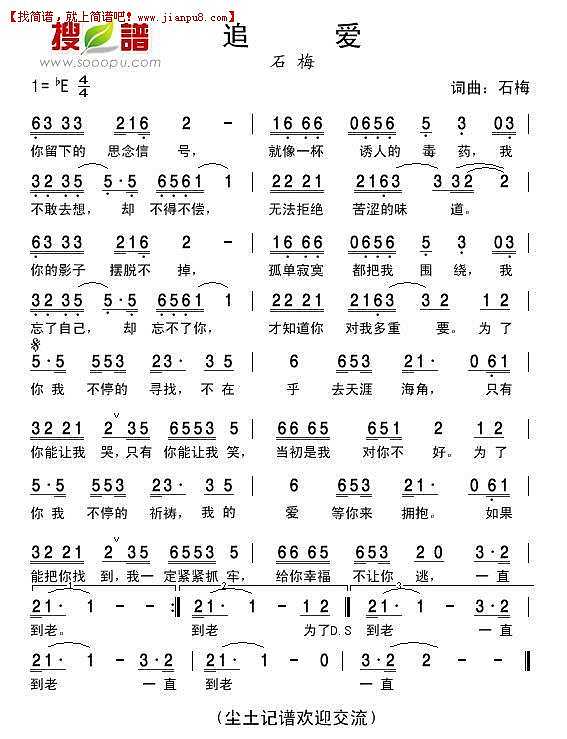 石梅 追爱简谱pic1 www.jianpu8.cn