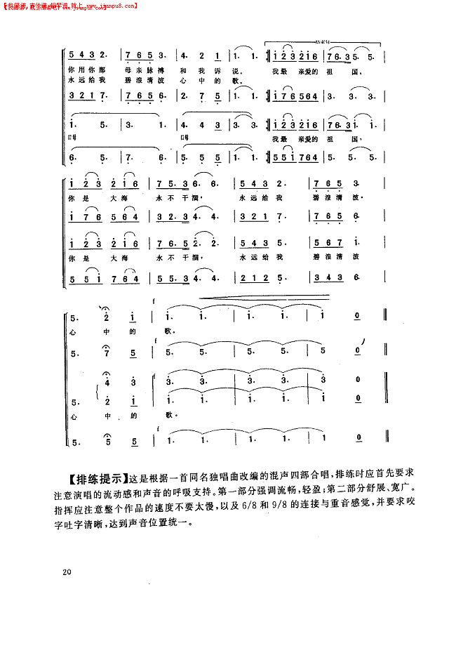 我和我的祖国(合唱)简谱