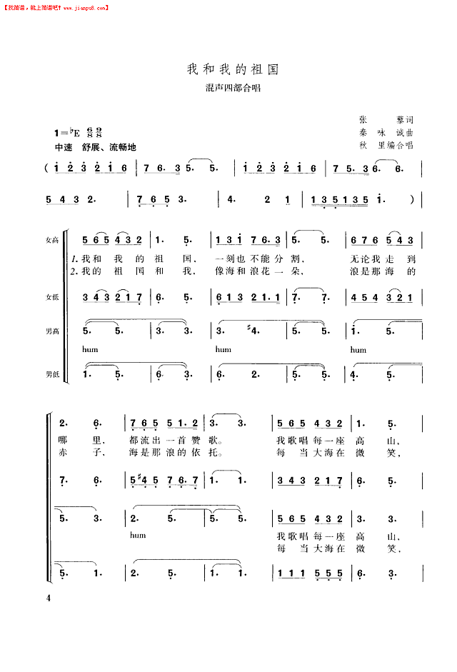 我和我的祖国(合唱)简谱