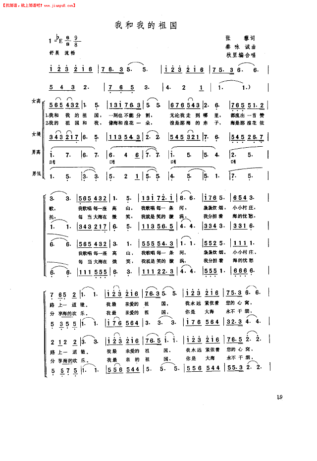 我和我的祖国(合唱)简谱