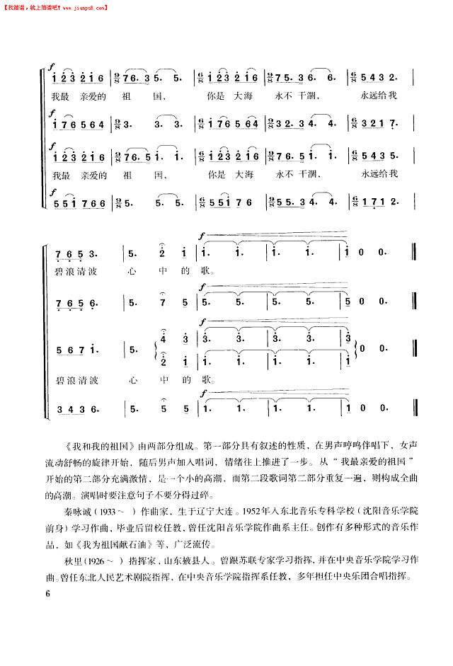 我和我的祖国(合唱)简谱