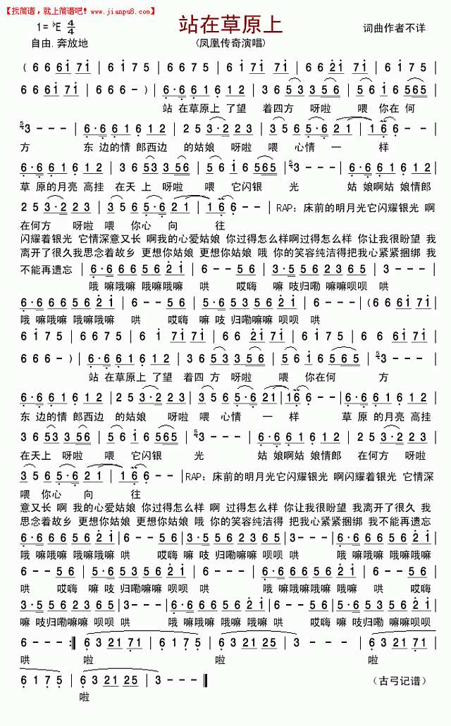 站在草原上简谱