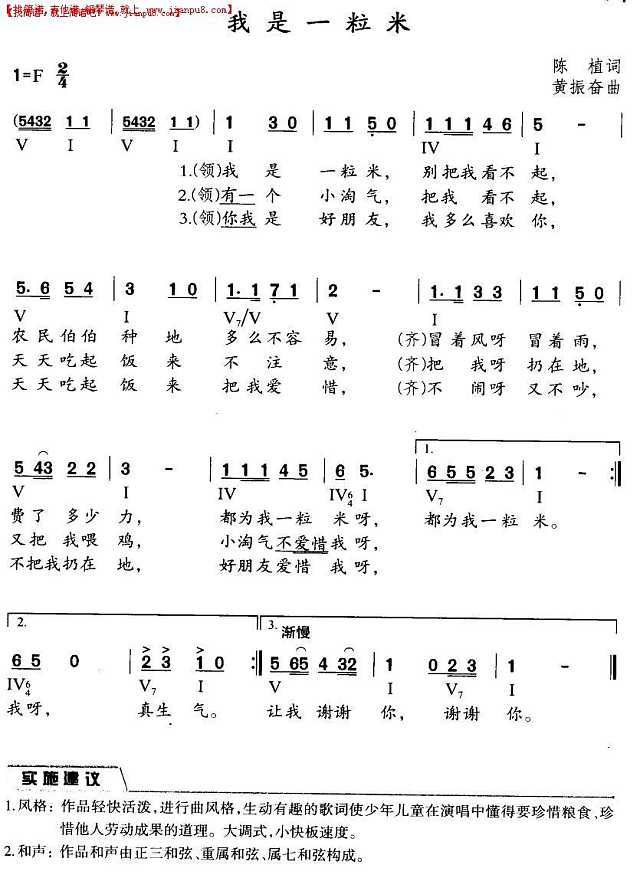 我是一粒米简谱
