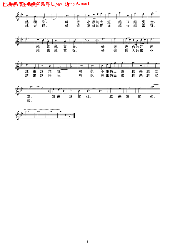 中国畅想曲（线谱）简谱