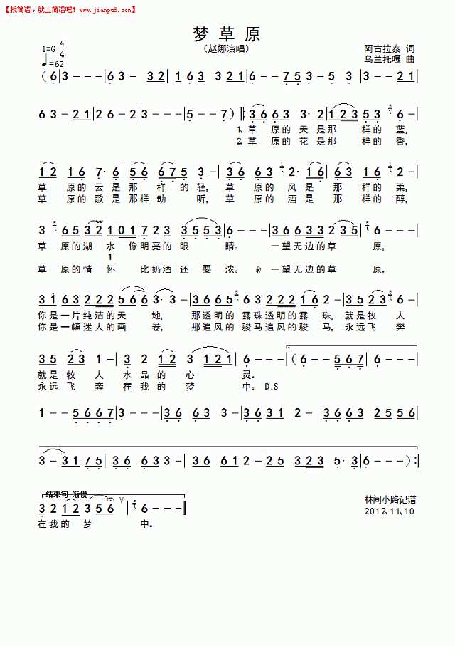 梦草原简谱
