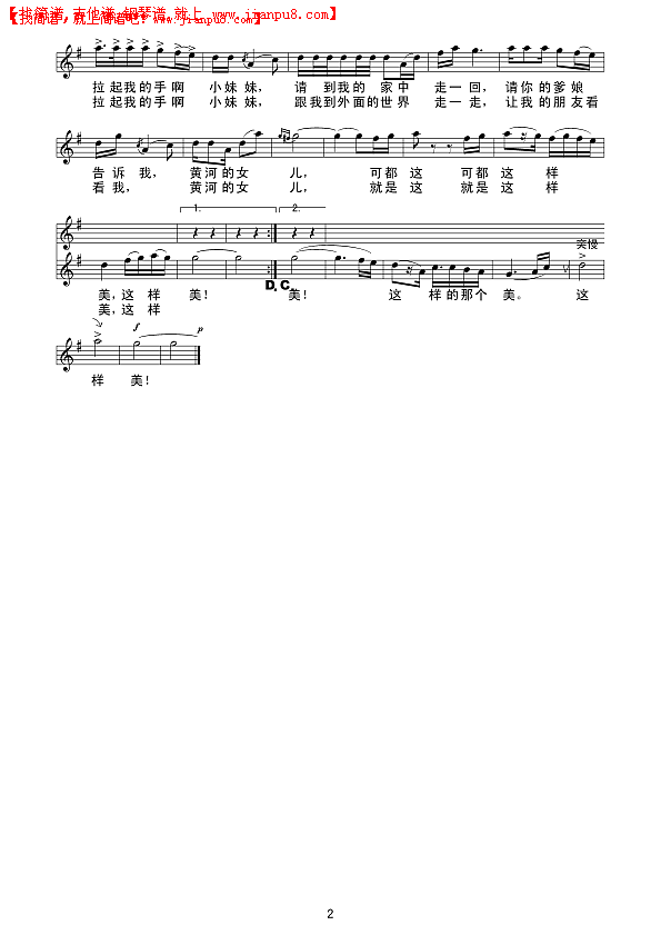 黄河边上的小妹妹（线谱）简谱