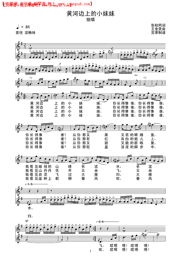 黄河边上的小妹妹（线谱）简谱