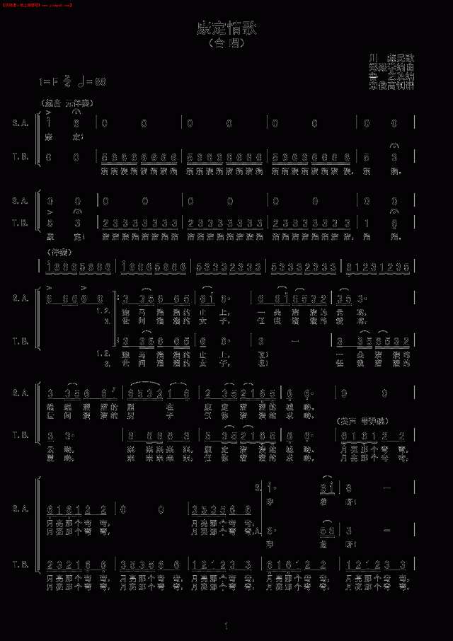 康定情歌(合唱)简谱
