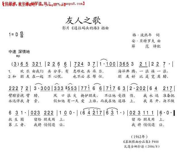 友人之歌简谱