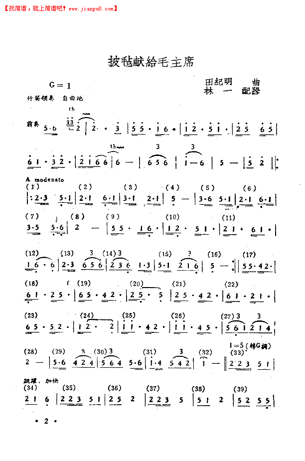 披毡献给毛主席(舞蹈音乐)简谱