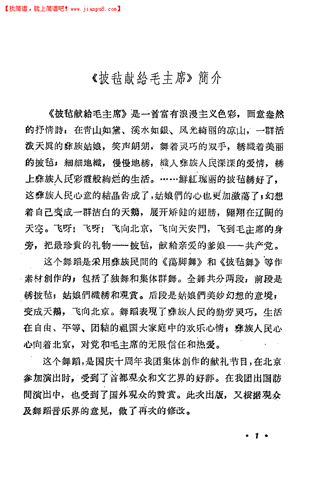 披毡献给毛主席(舞蹈音乐)简谱