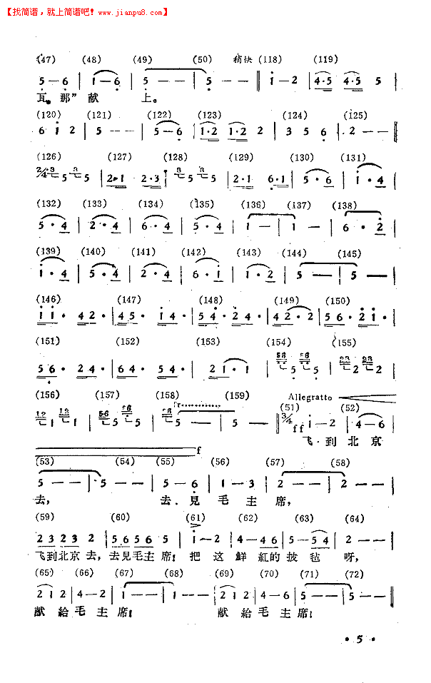 披毡献给毛主席(舞蹈音乐)简谱
