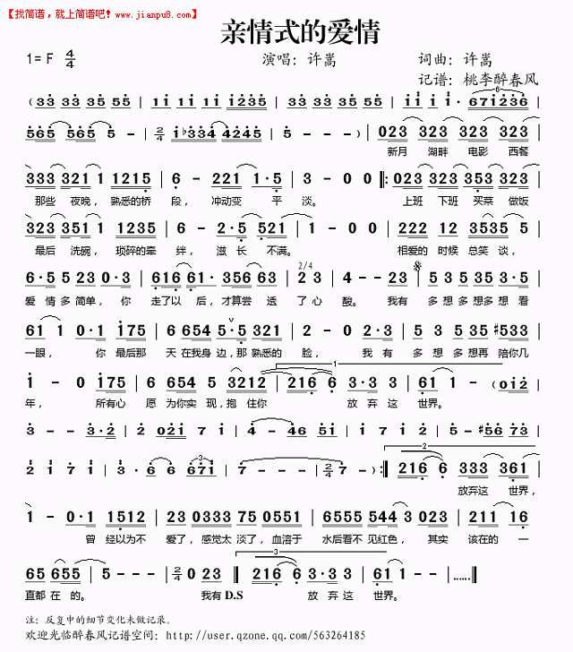 亲情式的爱情简谱