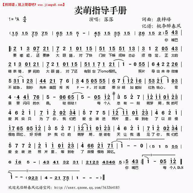 卖萌指导手册简谱