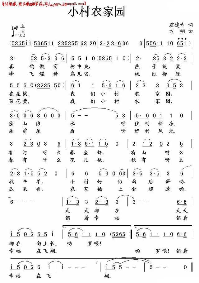 小村农家园简谱