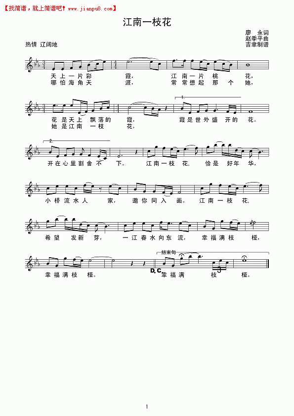 江南一枝花（线谱）简谱
