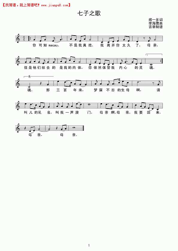 七子之歌（线谱）简谱