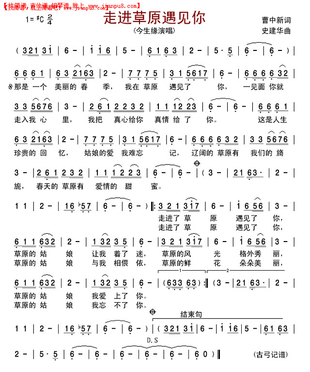 走进草原遇见你简谱