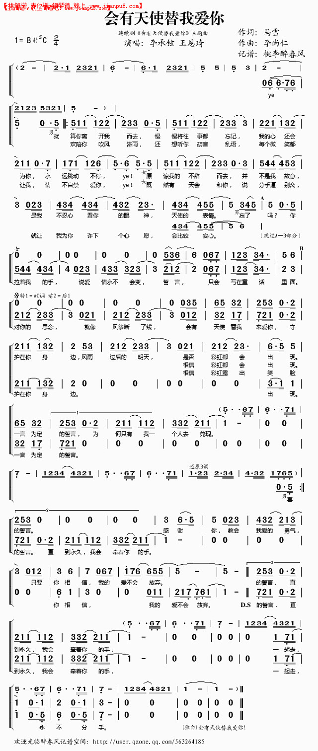 会有天使替我爱你——李承铉 王恩琦（简谱）简谱