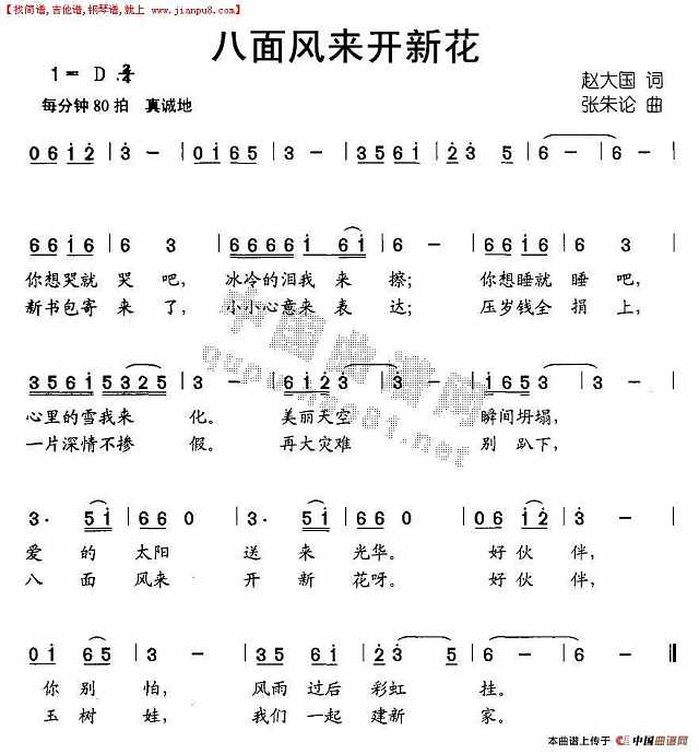八面风来开新花简谱