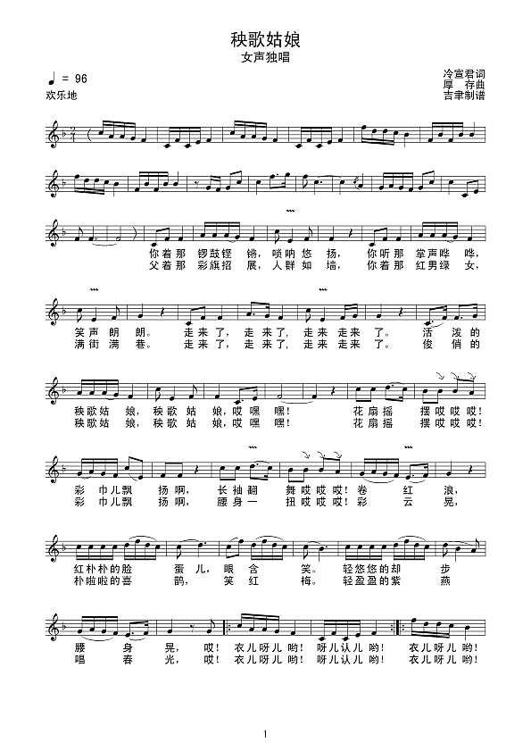 秧歌姑娘（线谱）简谱
