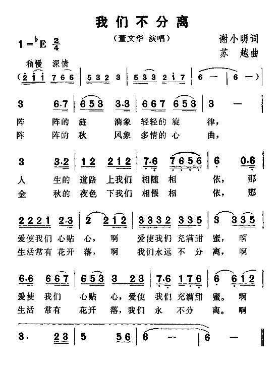 我们不分离简谱
