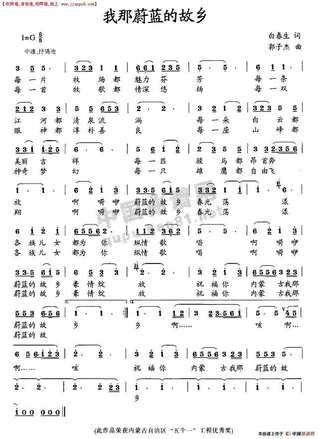 我那蔚蓝的故乡简谱