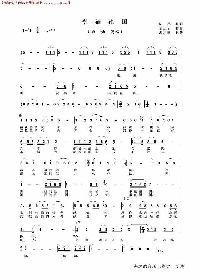 祝福祖国(汤灿演唱）简谱
