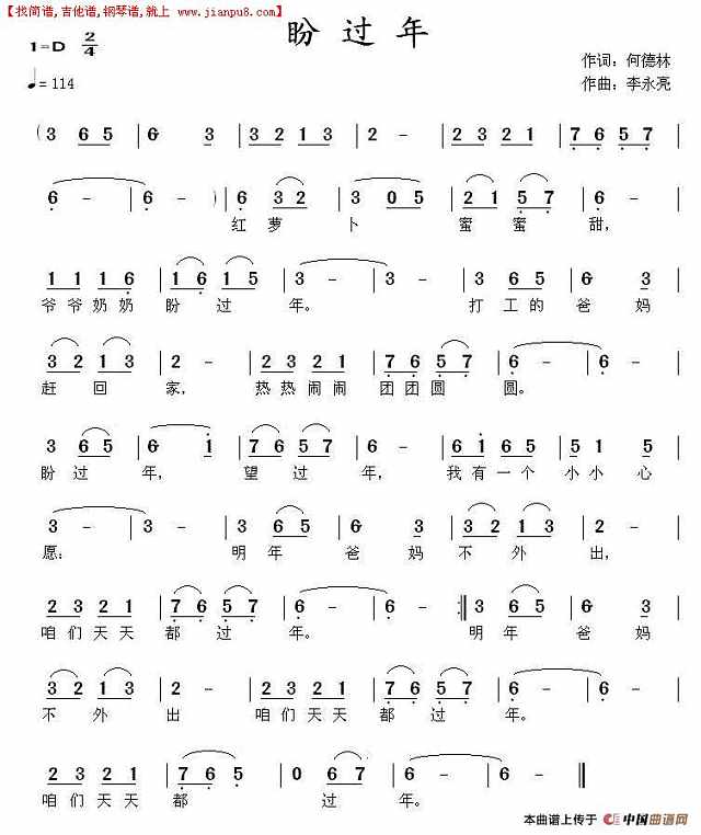 盼过年简谱