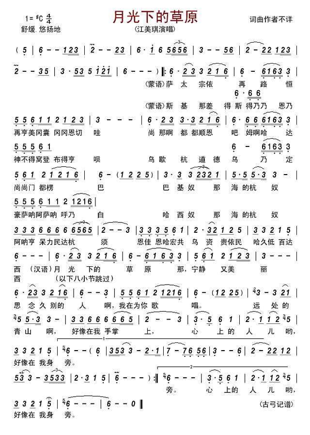 月光下的草原(江美琪)简谱
