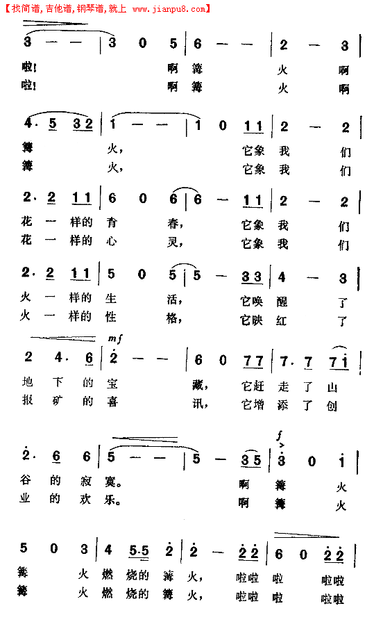 篝火，燃烧的花朵简谱