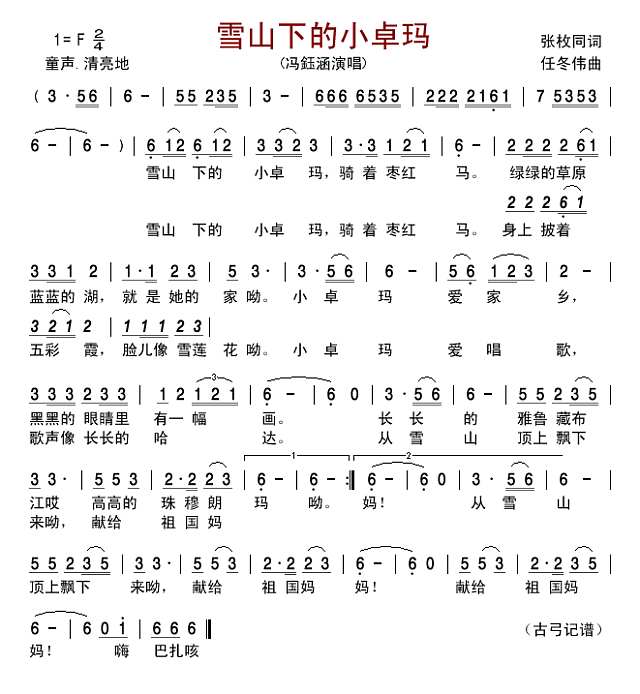 雪山下的小卓玛简谱