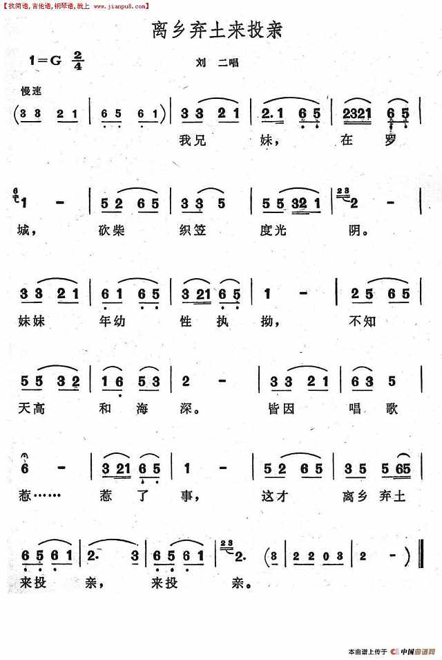 离乡弃土来投亲简谱