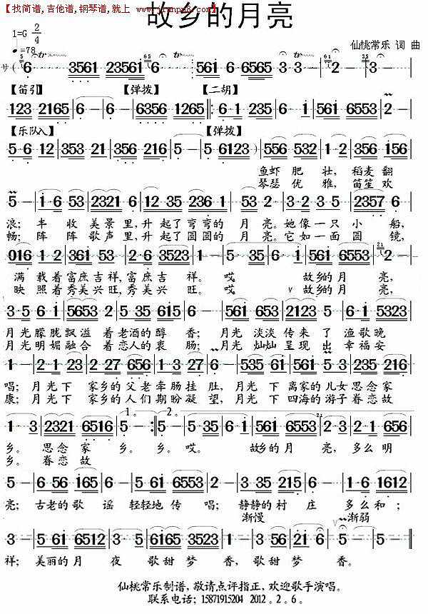 故乡的月亮简谱