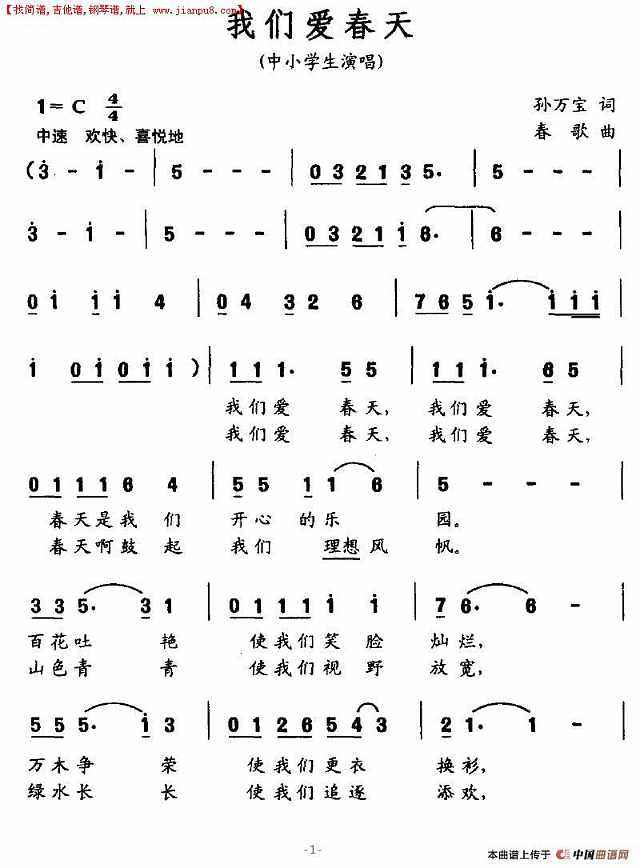 我们爱春天简谱