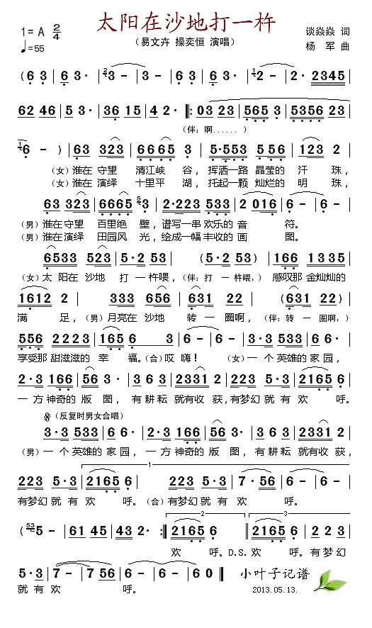太阳在沙地打一杵简谱
