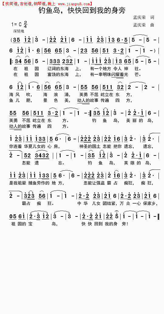 钓鱼岛，快快回到我的身旁.简谱
