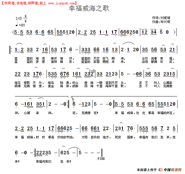 幸福威海之歌简谱