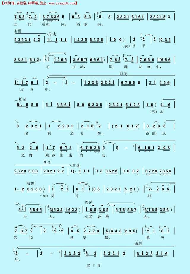 乐在京韵中简谱